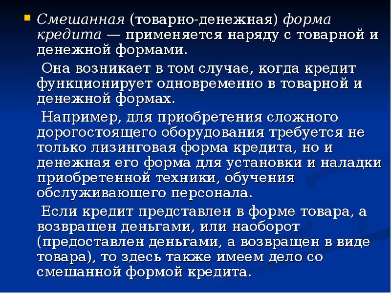 смешанный образец. смешанная форма правления. муковисцидоз легочно кишечная форма. товарная и денежная формы кредита. смешанная антисептика методы.