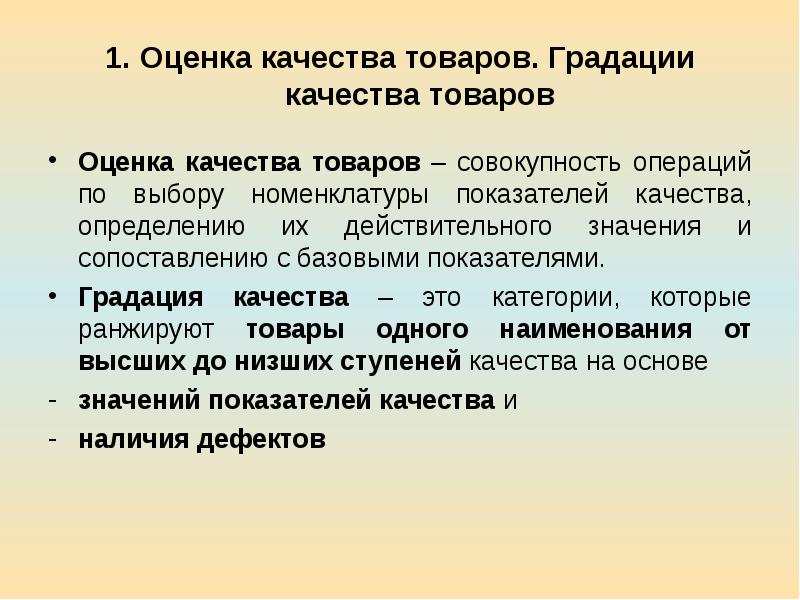 Оценка контроля качества