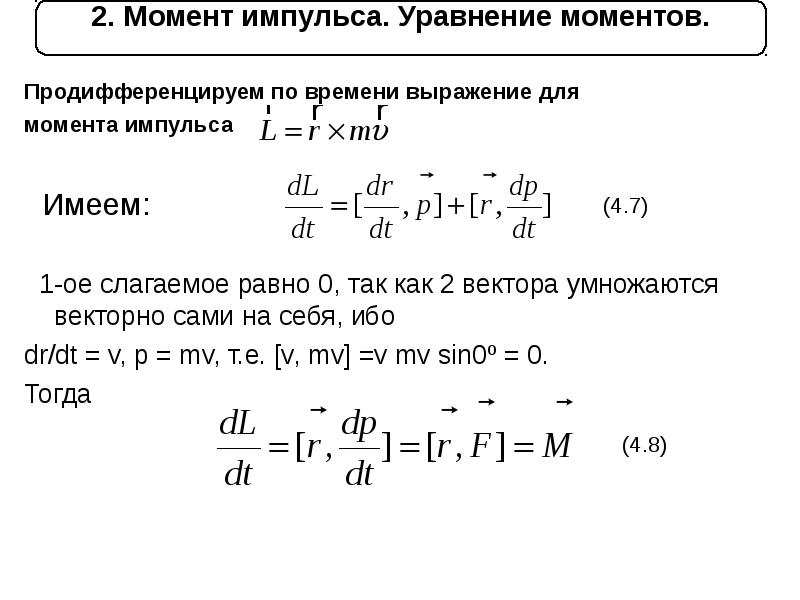 Уравнение моментов сил