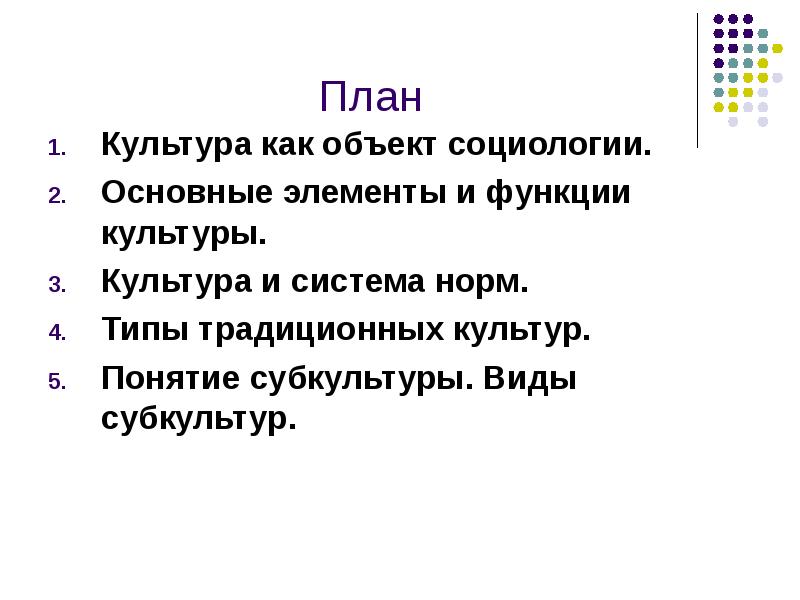 Функции культуры план