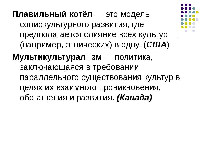 Американская нация от плавильного котла к миске с салатом проект