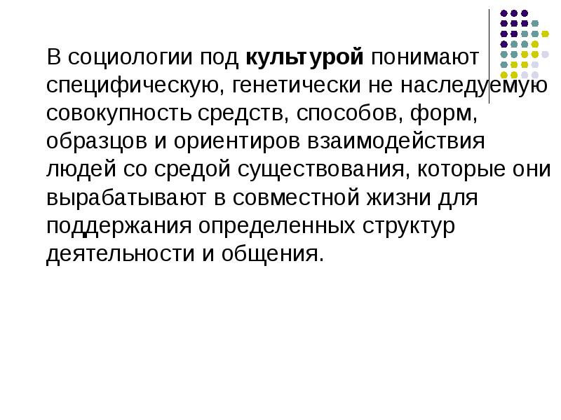 Под культурой понимают. Что понимают под культурой. Под культурологией понимают. Культура как система норм. Культура как система ценностей.