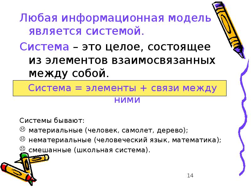 Целое состоящее из. Целое состоящее из частей взаимосвязанных между собой называется. Целое состоящее из частей взаимосвязанных между собой.