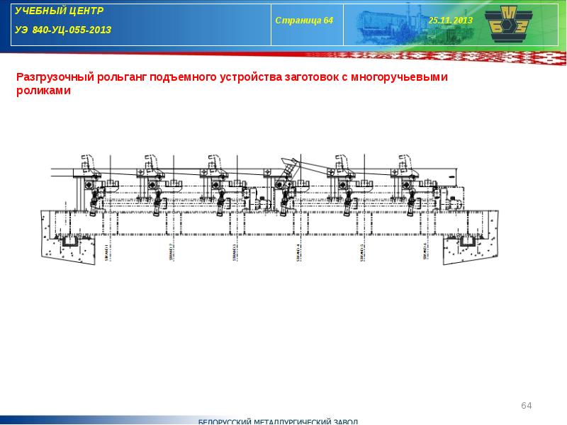 На схеме установки покажи основные узлы мнлз