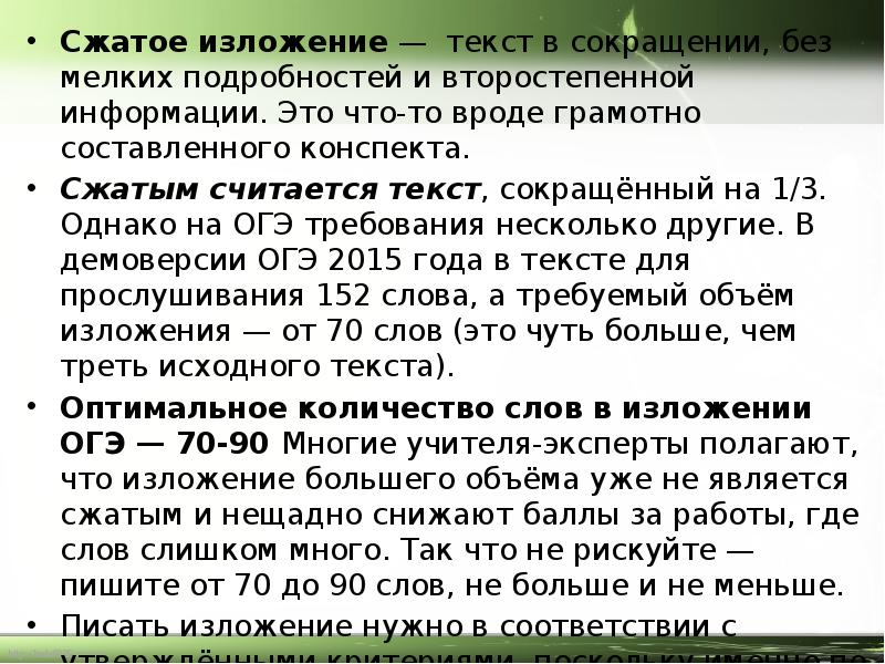 Как писать изложение по русскому огэ 9 класс образец