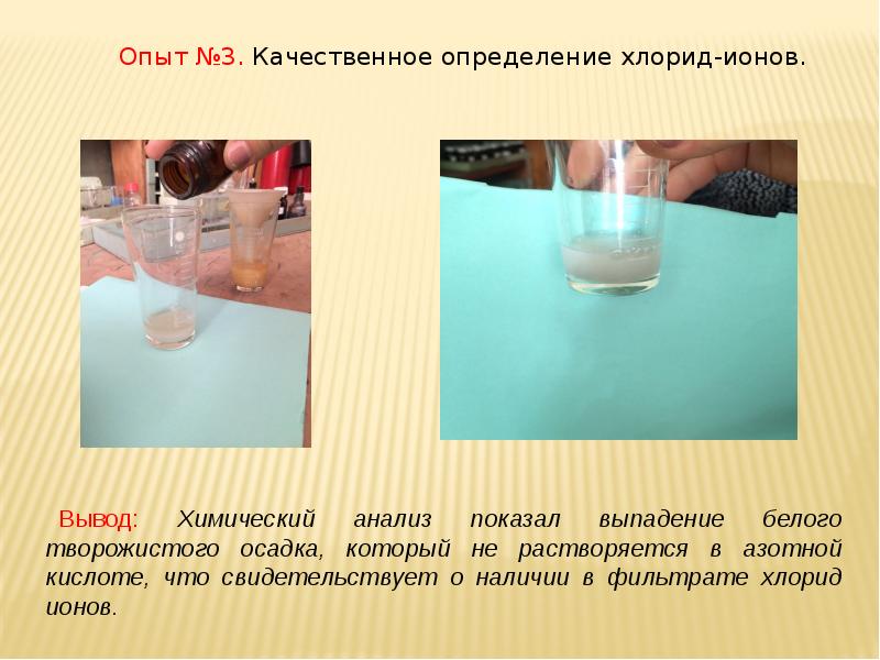 Измерение ионов в воде. Качественный анализ химия. Определение хлорид ионов. Определение хлорид Иона. Качественное определение хлоридов в воде.
