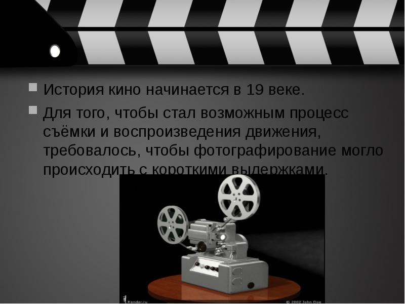 Презентация на тему кинофильм