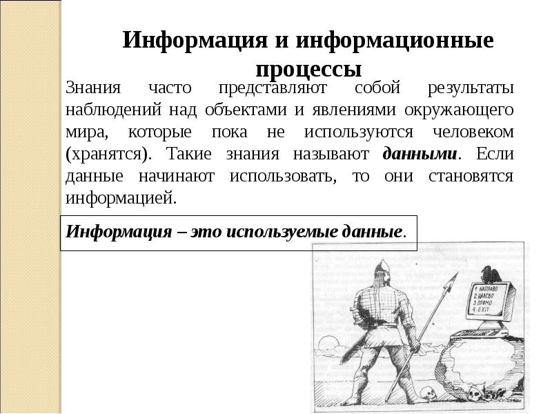 Презентация на тему информационные процессы 7 класс