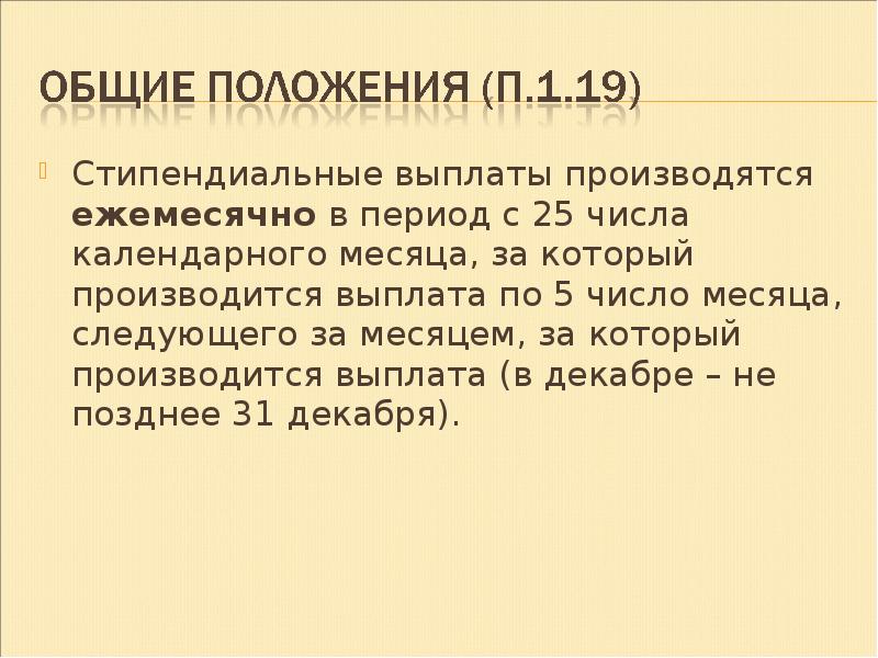 Поступили платежи от покупателей за продукцию проводка. Приказ пропорционально отработанному времени. Порядок и условия выплаты зп. Оплата проводка. Согласно оплатам произведенным.