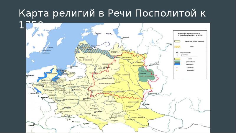 Доклад: Брестская уния