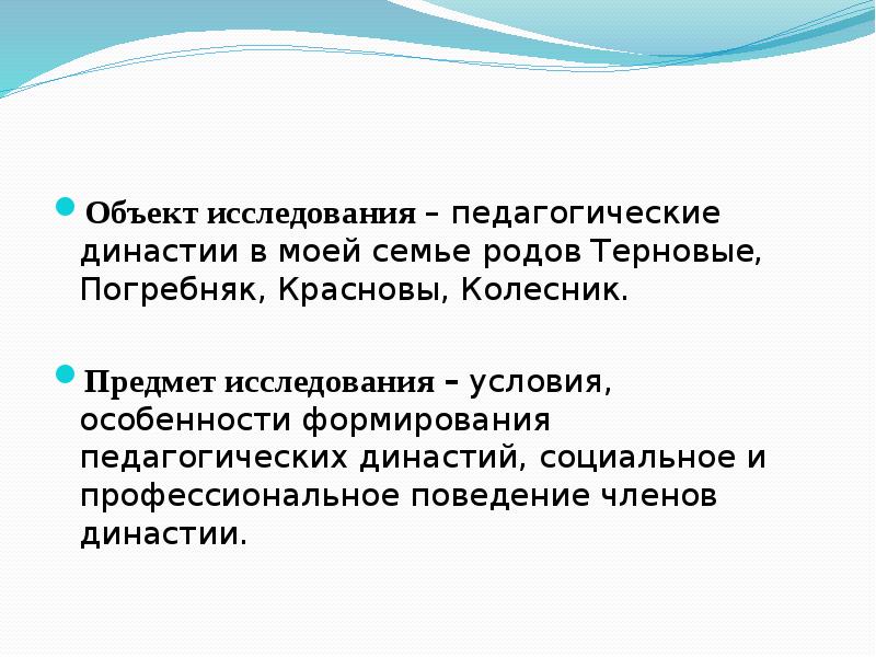 Педагогические династии