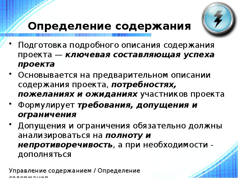 Изложение содержание проекта основных поставляемых результатов допущений и ограничений это