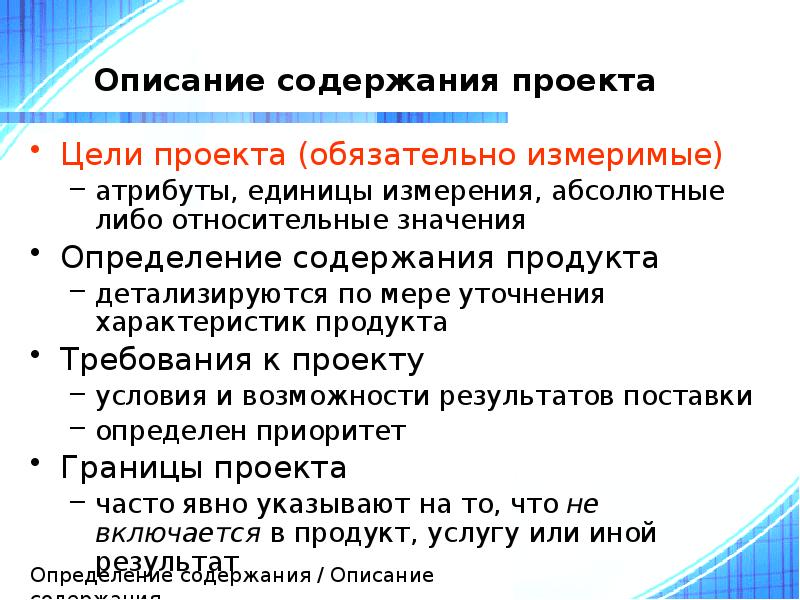 Что включает управление содержанием проекта