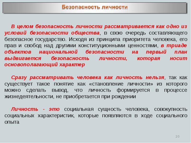 Основы безопасности личности общества и государства презентация