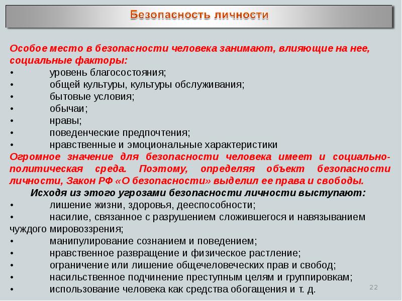 Основы безопасности личности общества и государства презентация