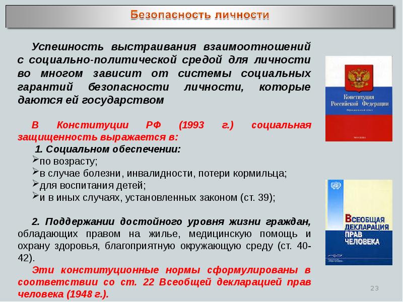 Основы безопасности личности общества и государства презентация