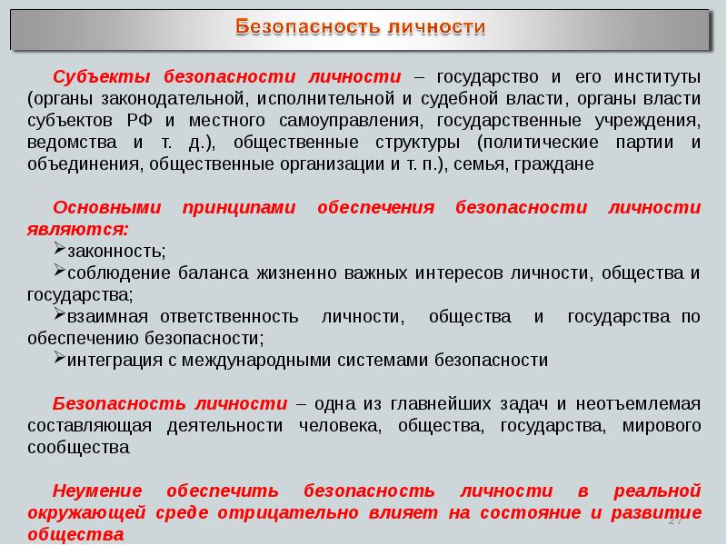 Основы безопасности личности общества и государства презентация