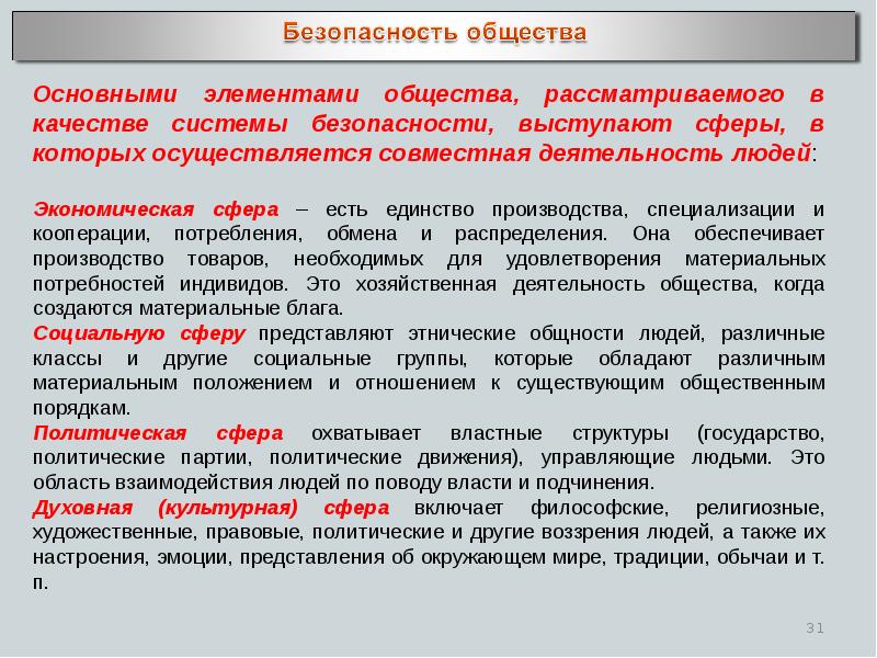 Экономическая безопасность личности презентация