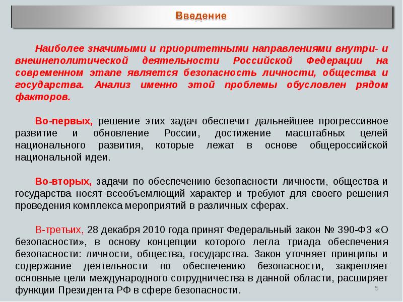 Защита личности общества государства от угроз социального характера презентация обж 10