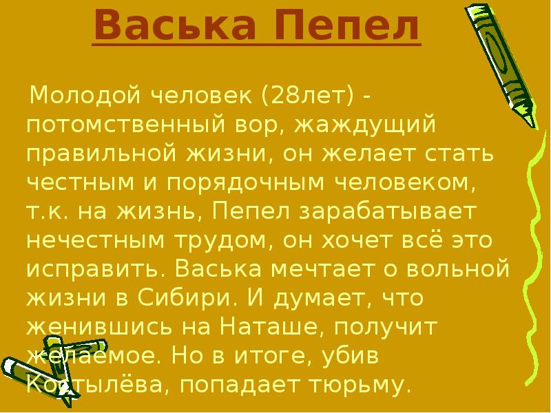 Васька пепел характеристика