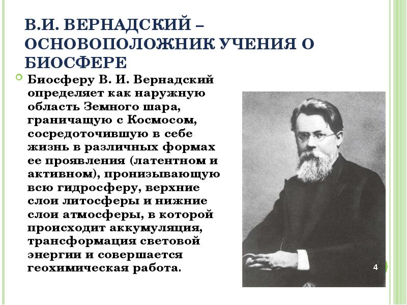 Презентация биосфера глобальная экосистема 9 класс биология