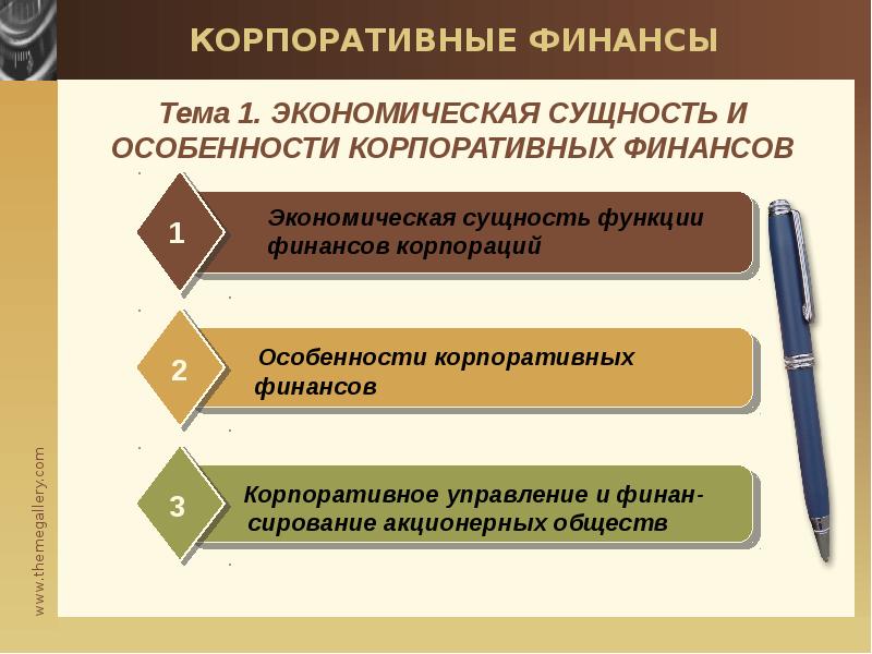 Реферат: Корпоративные финансы-сущность