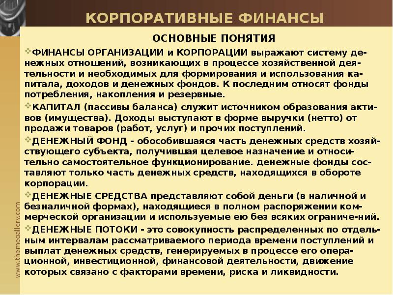 Функции корпорации