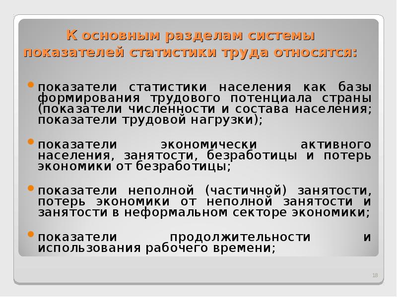 Презентация на тему статистика. Задачи статистики труда. Презентация на тему статистика труда. Статистика труда показатели. Статистика труда сообщение по информатике.