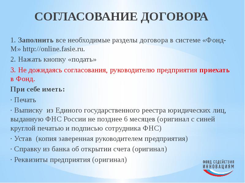 Согласуем договор. Договор согласован. Согласование договора онлайн. Печать для согласования договора. Фонд согласовывает проект содействия.