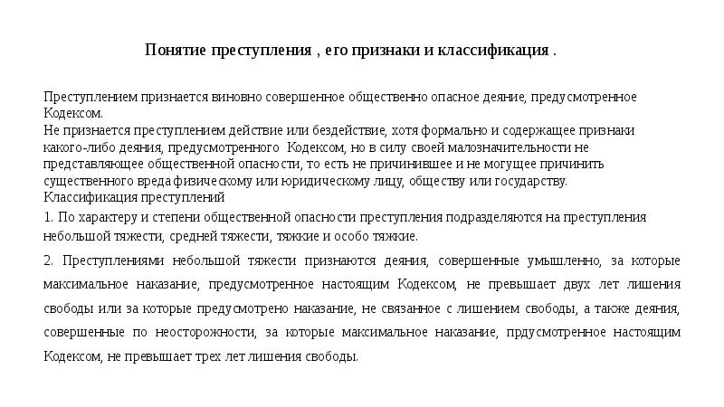 Преступлениями средней тяжести признаются. Преступлениями небольшой тяжести признаются:. Особо тяжкими преступлениями признаются. Виновным в преступлении признается лицо совершившее деяние. Уголовного законодательства Армении.