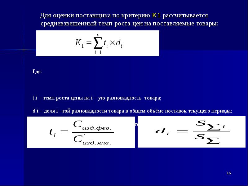 Оцените тома. Оценка поставщиков по качеству поставляемых товаров формула. Метод средневзвешенной оценки. Средневзвешенный темп роста. Средневзвешенный коэффициент роста цен.