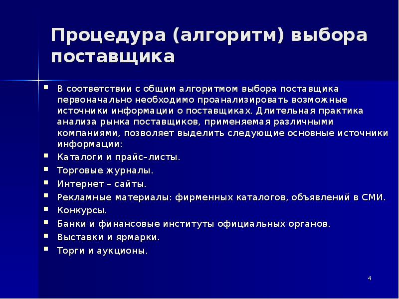 источники поставки товаров