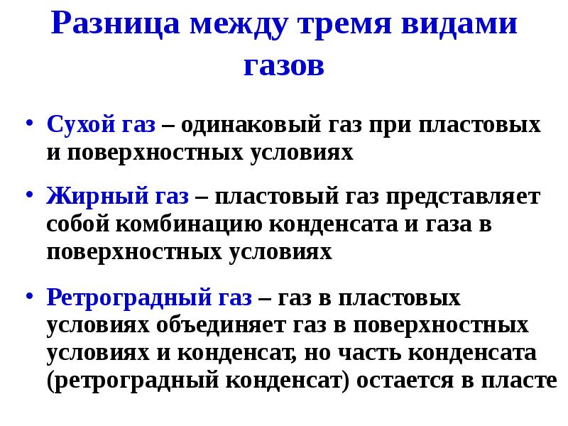 Газовый жир