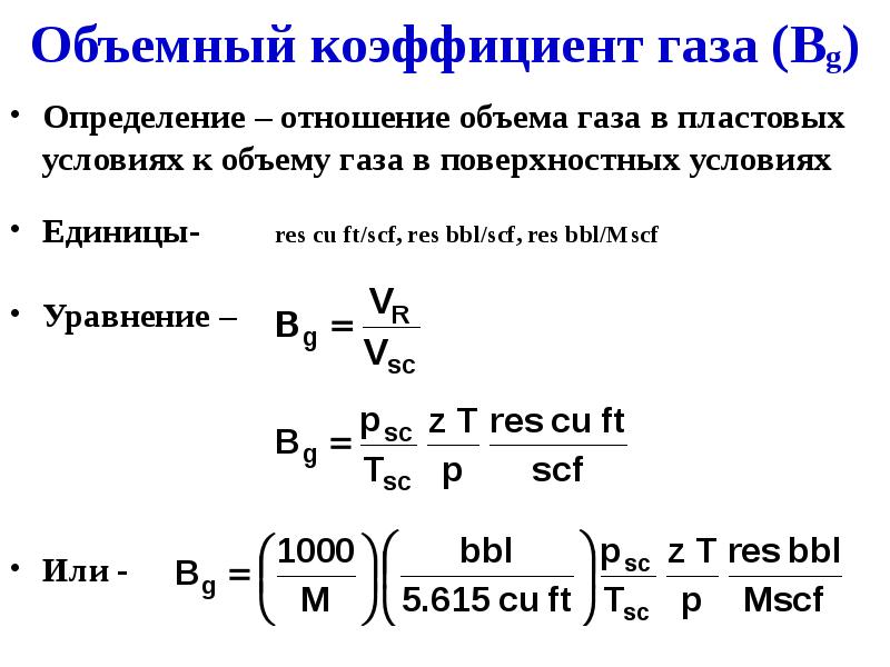 Объемное количество газа