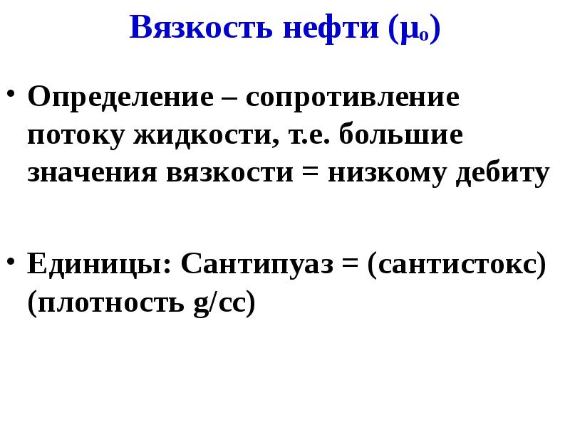 Вязкость нефти