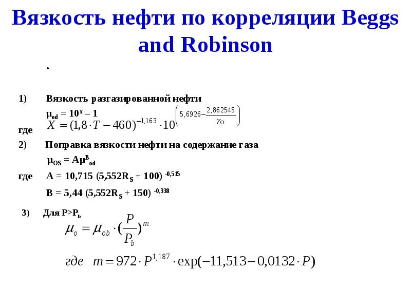 Вязкость нефти