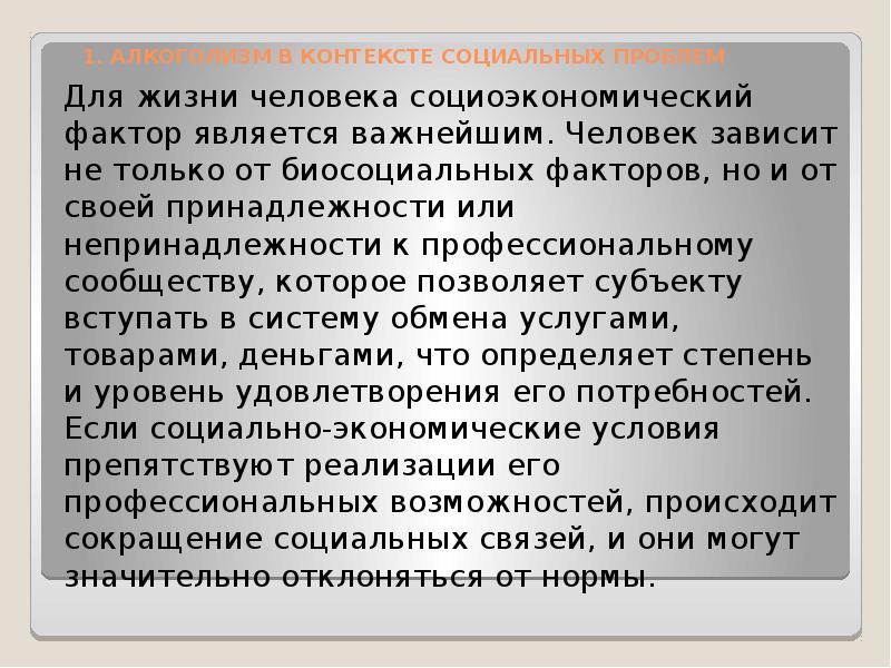 Человек в социальном контексте