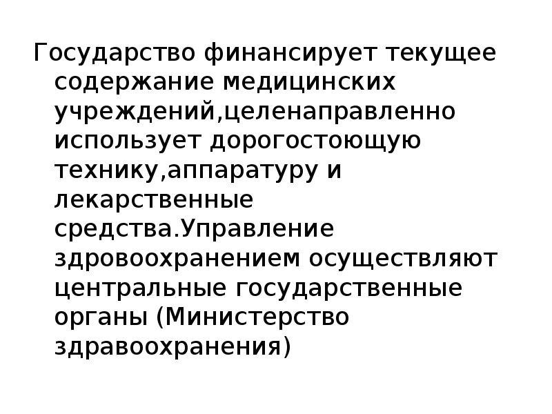 Содержание медицинских услуг