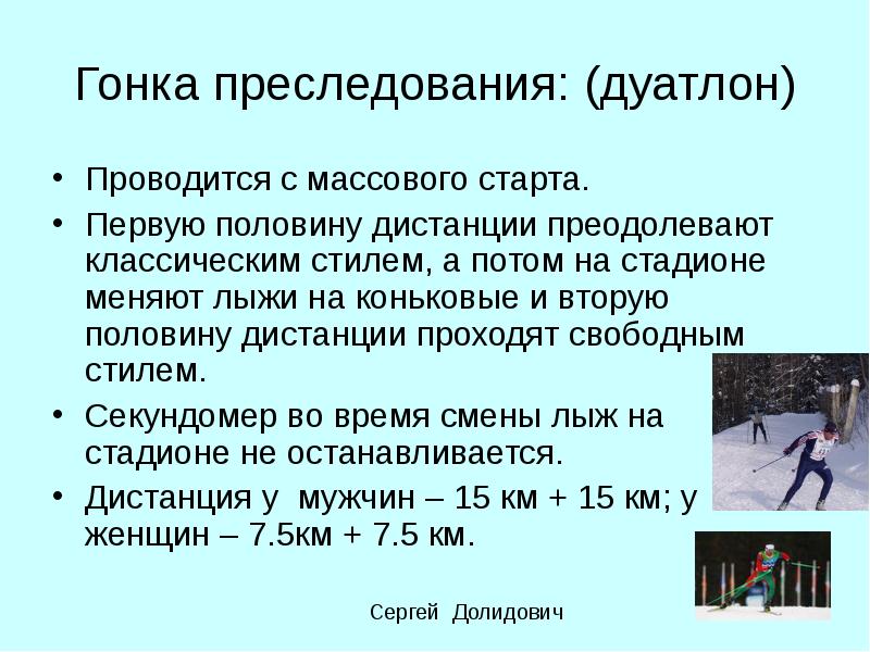 3 км преодолевать. Дистанции в лыжном спорте. Дистанция на лыжах. Дистанции в лыжных гонках. Виды дистанций в лыжных гонках.