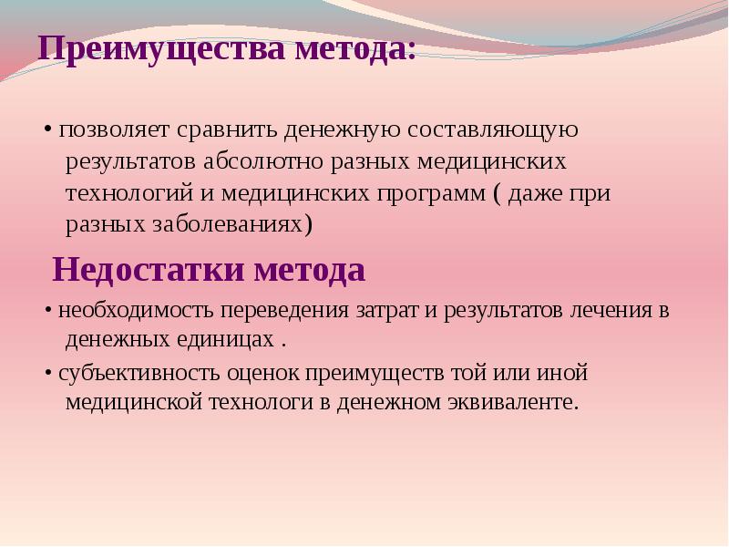 Абсолютно результат. Фармакоэкономический преимущества. Методы без необходимости оборудования.