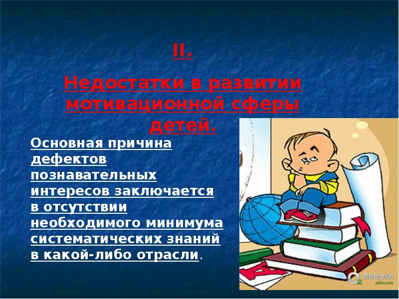 Доклад почему. Причины низкой успеваемости по математике.