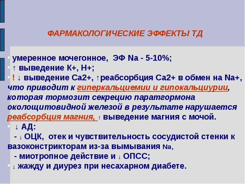 Диуретики презентация фармакология