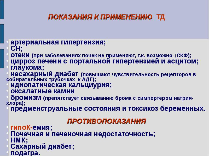 Отеки при заболеваниях почек презентация