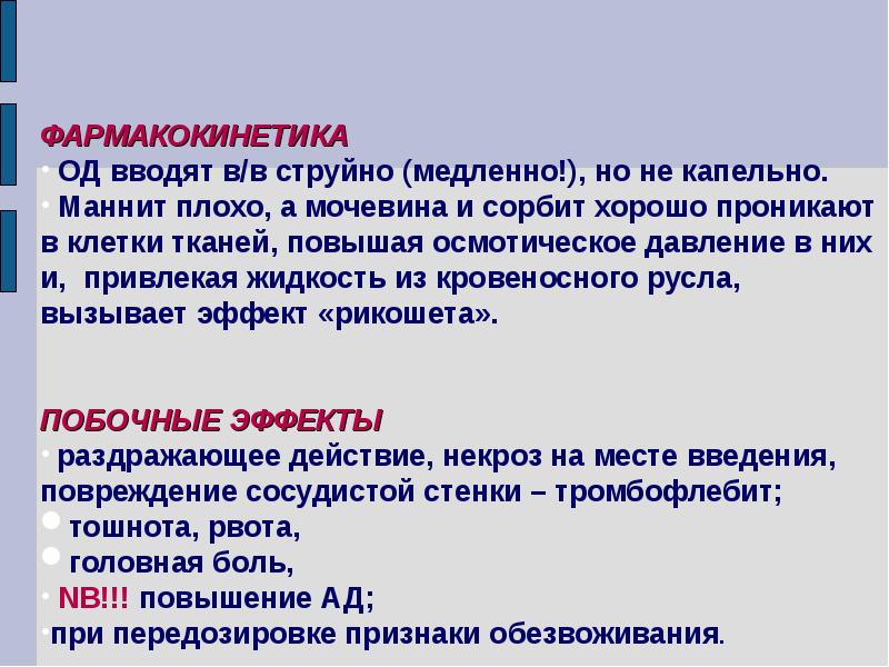 Презентация на тему мочегонные средства