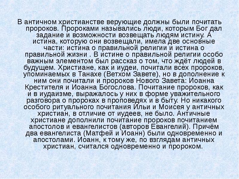 Доклад на тему христианство 7 класс