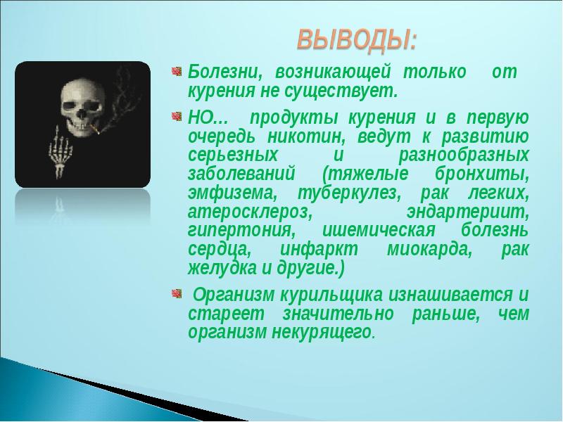 Табакокурение презентация по обж