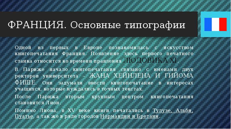 география франции. введение рф. франция введение. слайд сельское хозяйство франции. общие сведения о франции.