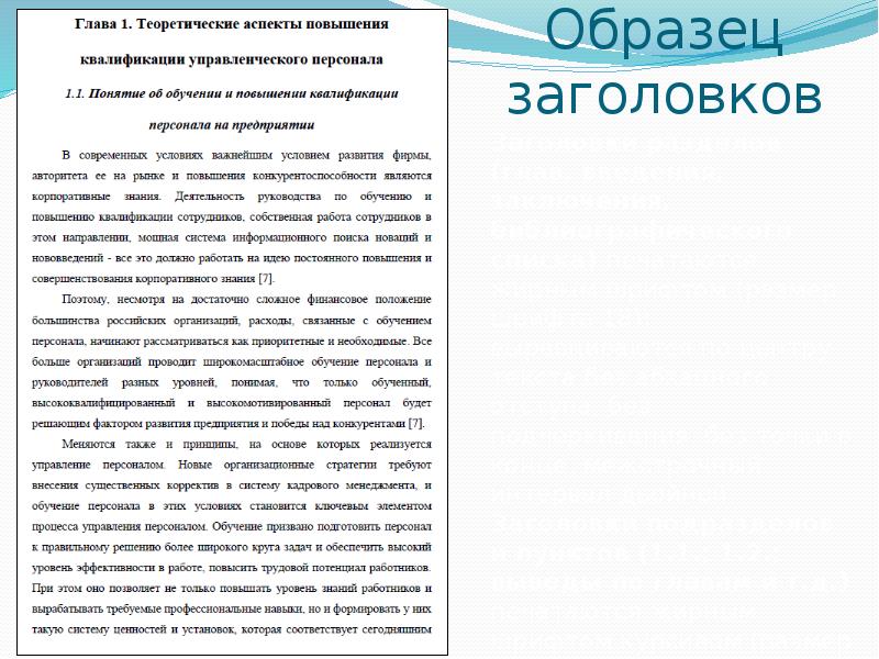 Презентация для вкр образец