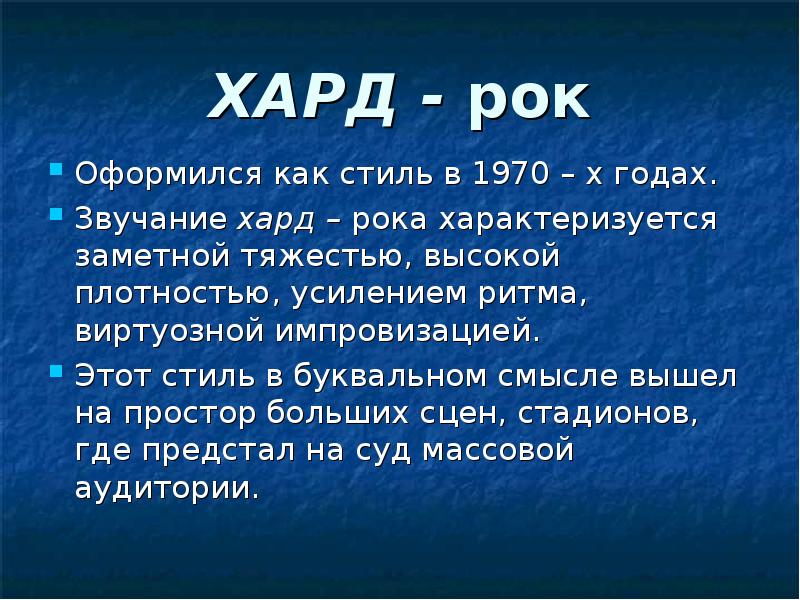 Презентация рок музыка 8 класс