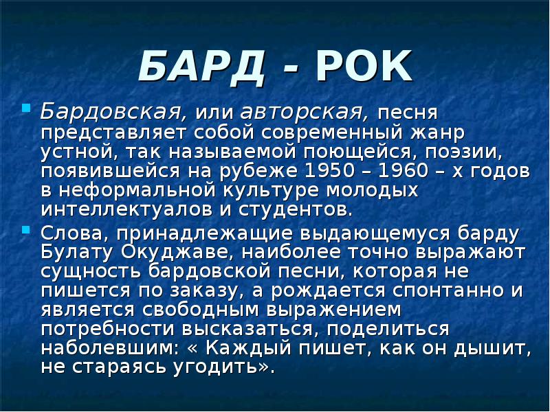 Исследовательский проект на тему авторская песня любимые барды 6 класс